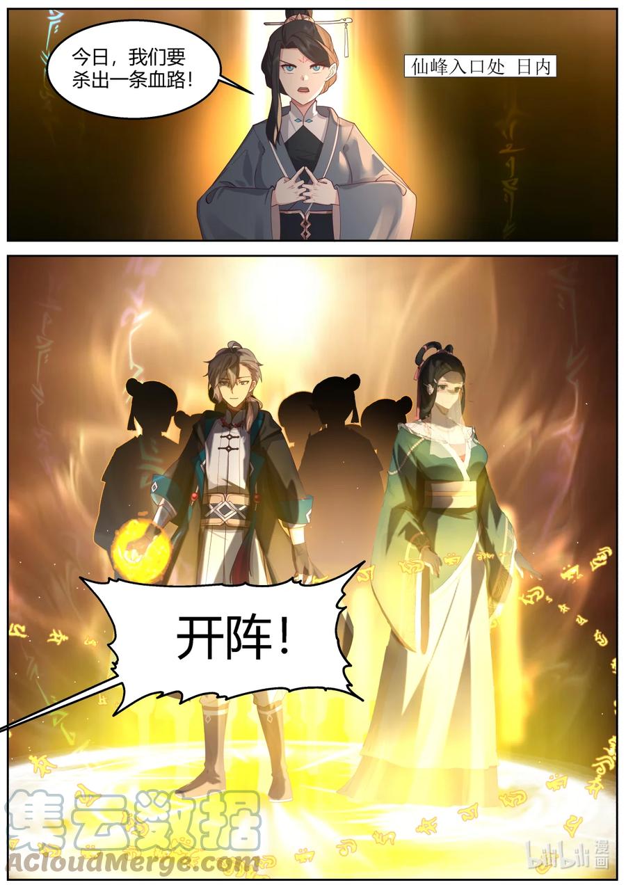 《修罗武神》580 封魔祭坛 第11页