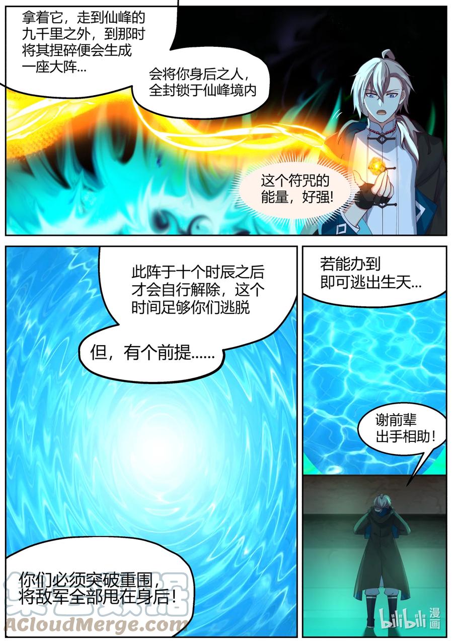 《修罗武神》580 封魔祭坛 第8页