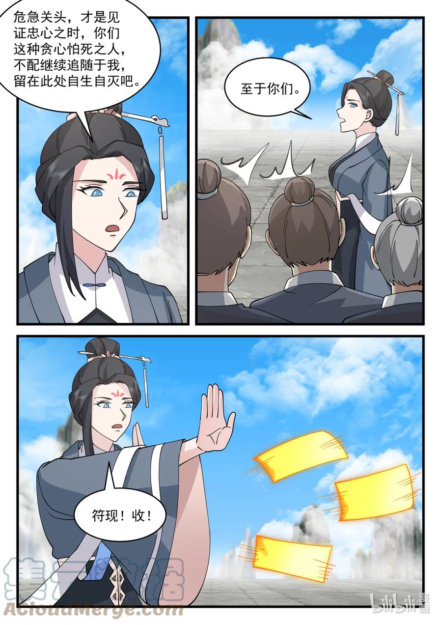 《修罗武神》581 准备突围 第5页
