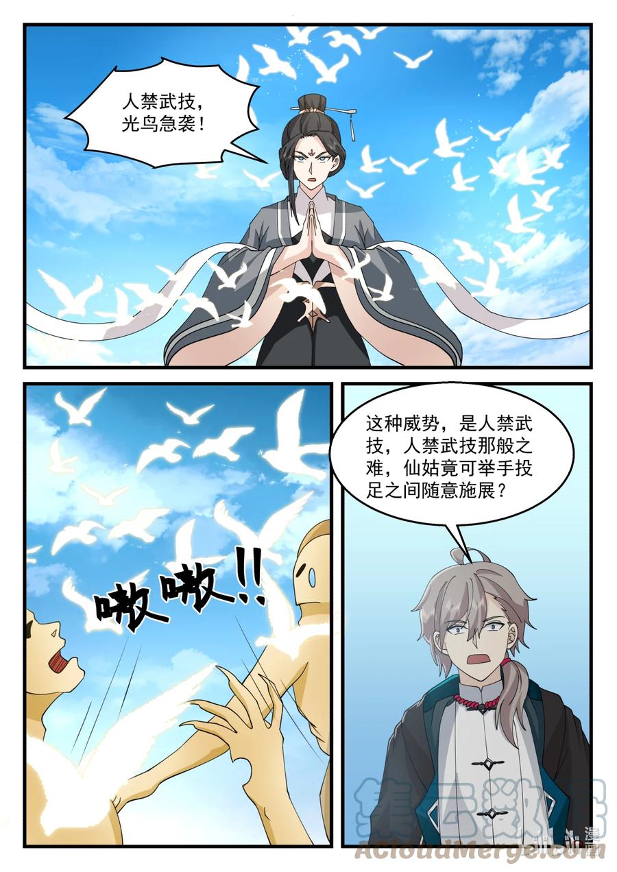 《修罗武神》581 准备突围 第7页