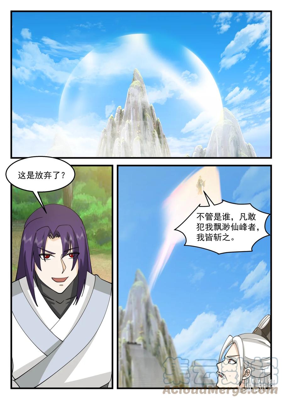《修罗武神》581 准备突围 第6页