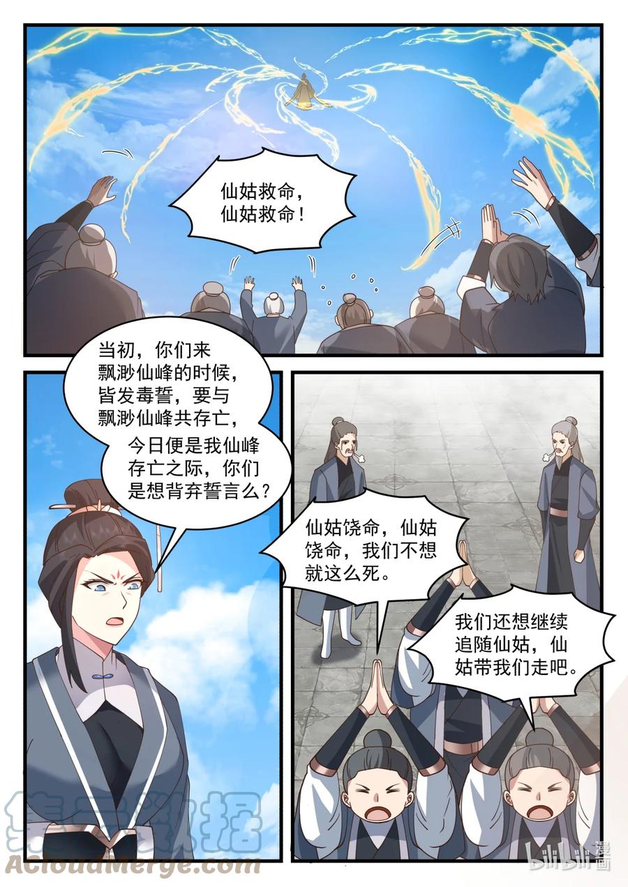 《修罗武神》581 准备突围 第3页