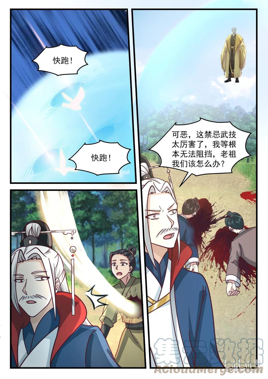 《修罗武神》581 准备突围 第9页