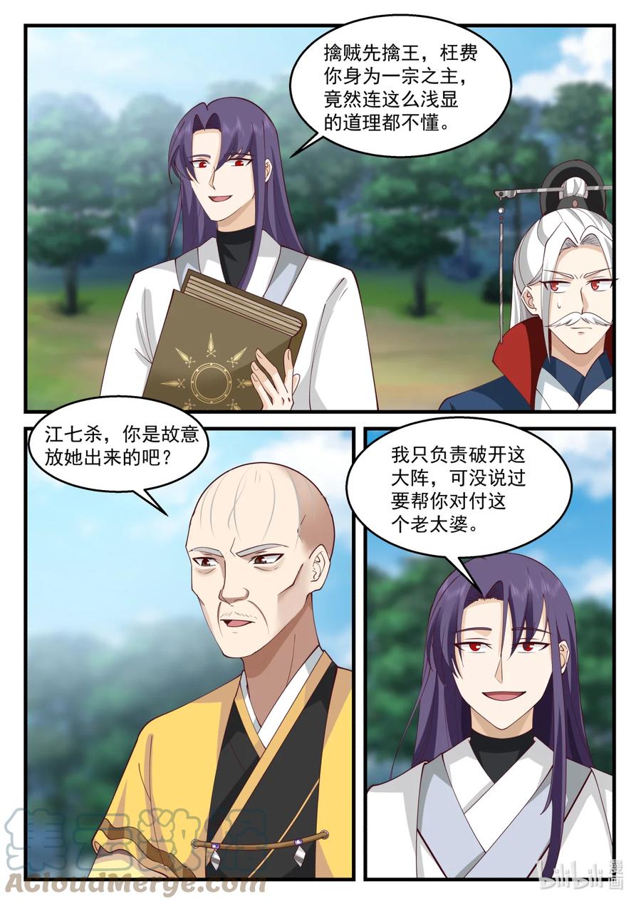 《修罗武神》581 准备突围 第10页