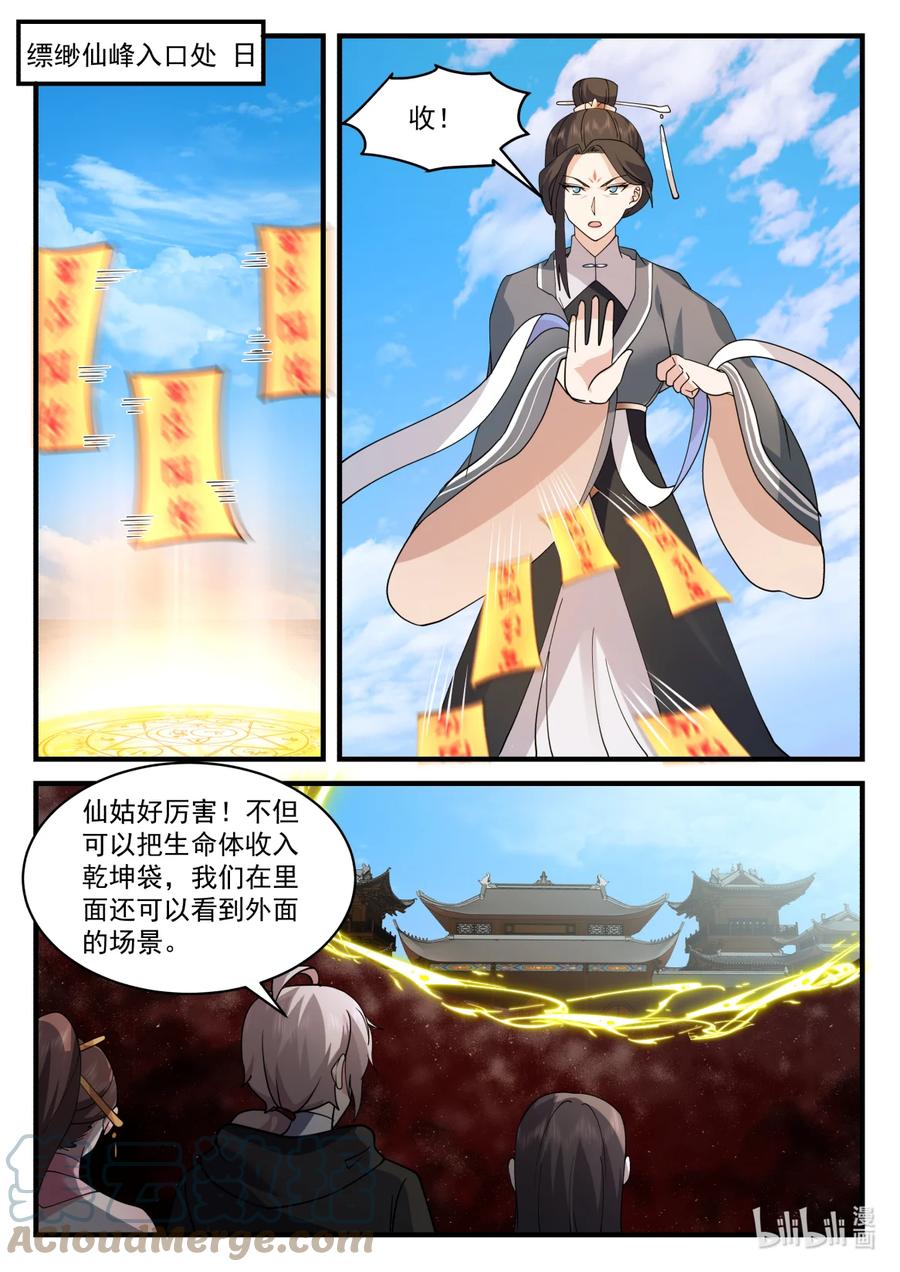《修罗武神》581 准备突围 第2页