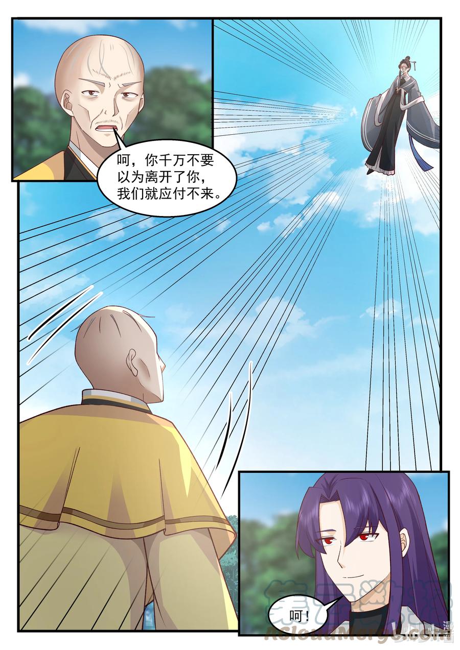 《修罗武神》581 准备突围 第11页