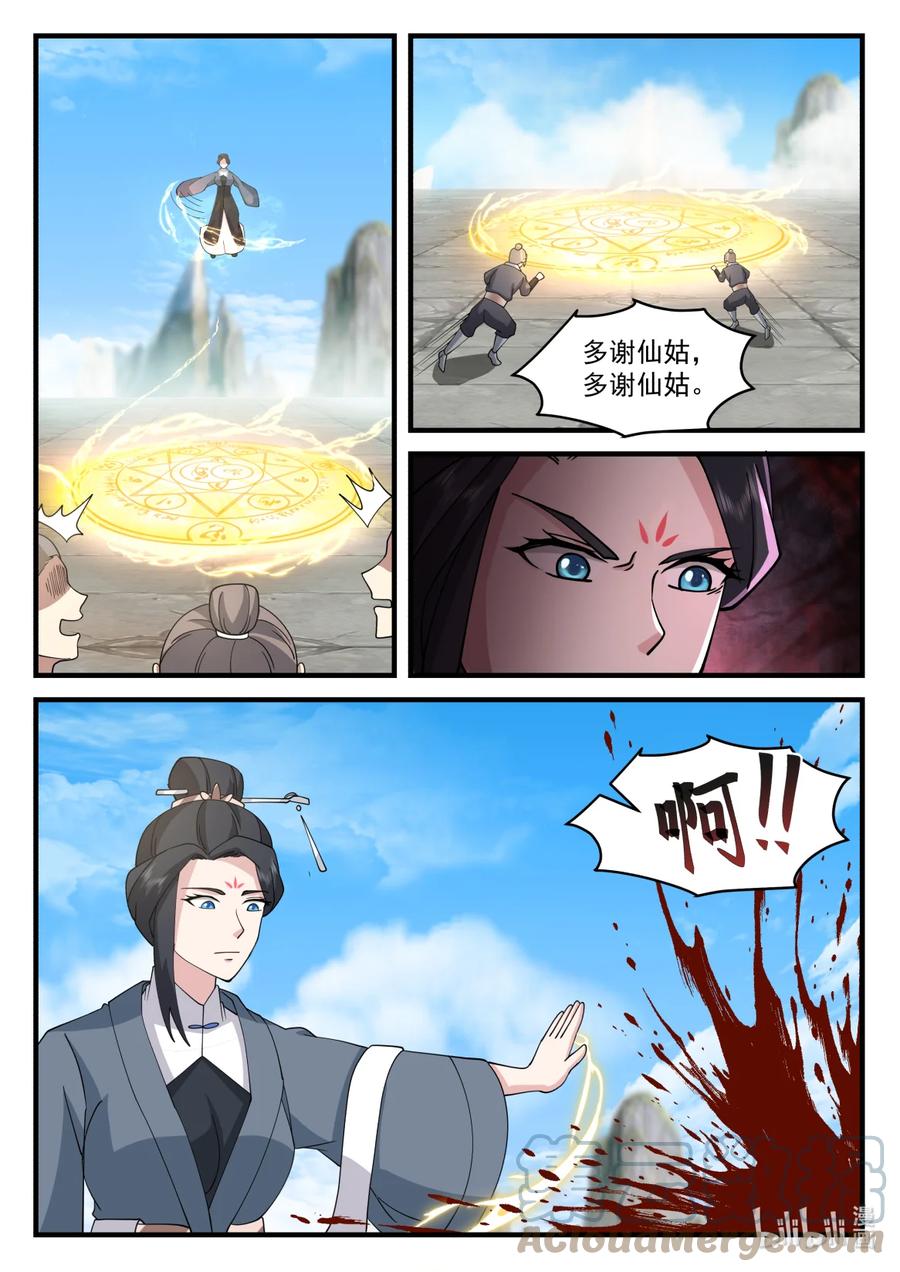 《修罗武神》581 准备突围 第4页