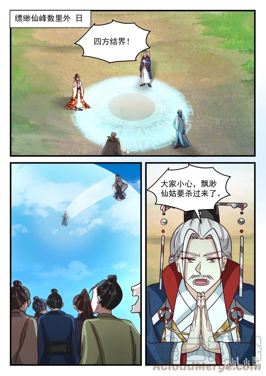 《修罗武神》581 准备突围 第8页