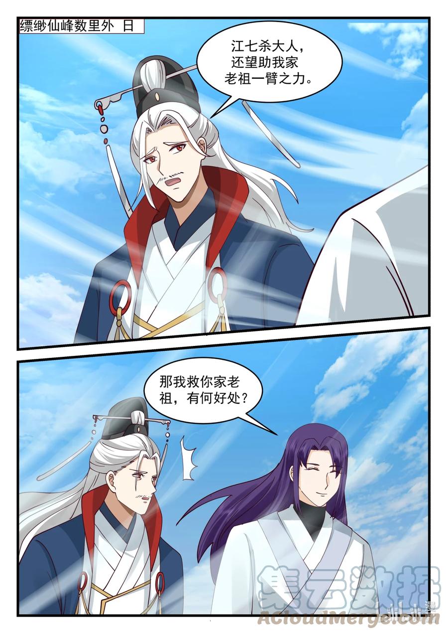 《修罗武神》582 仙姑发威 第11页