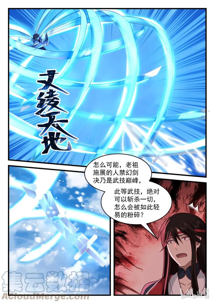 《修罗武神》582 仙姑发威 第3页