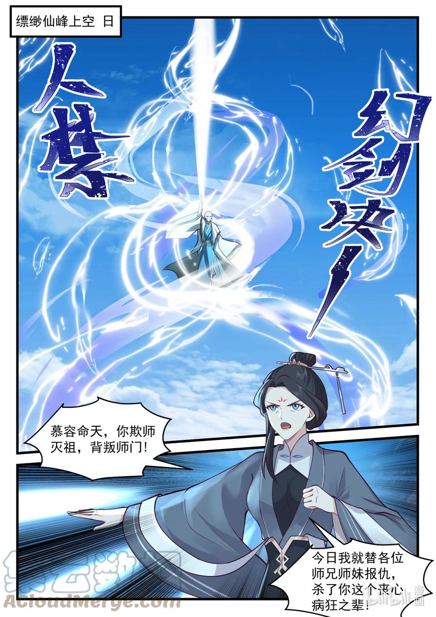 《修罗武神》582 仙姑发威 第2页