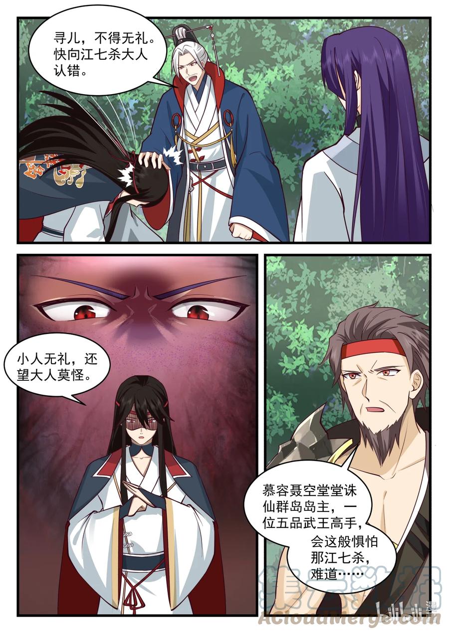 《修罗武神》582 仙姑发威 第6页