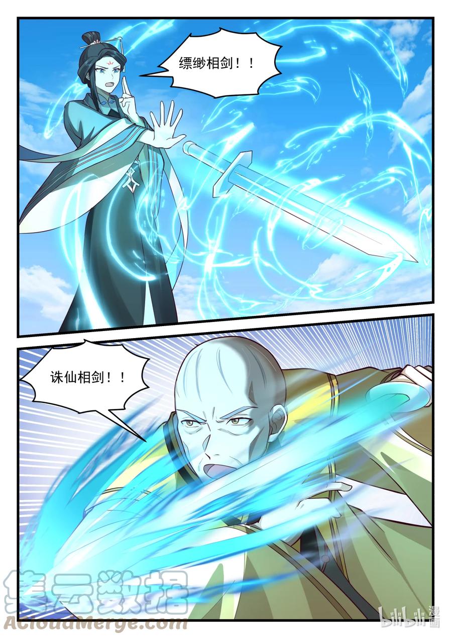 《修罗武神》582 仙姑发威 第7页