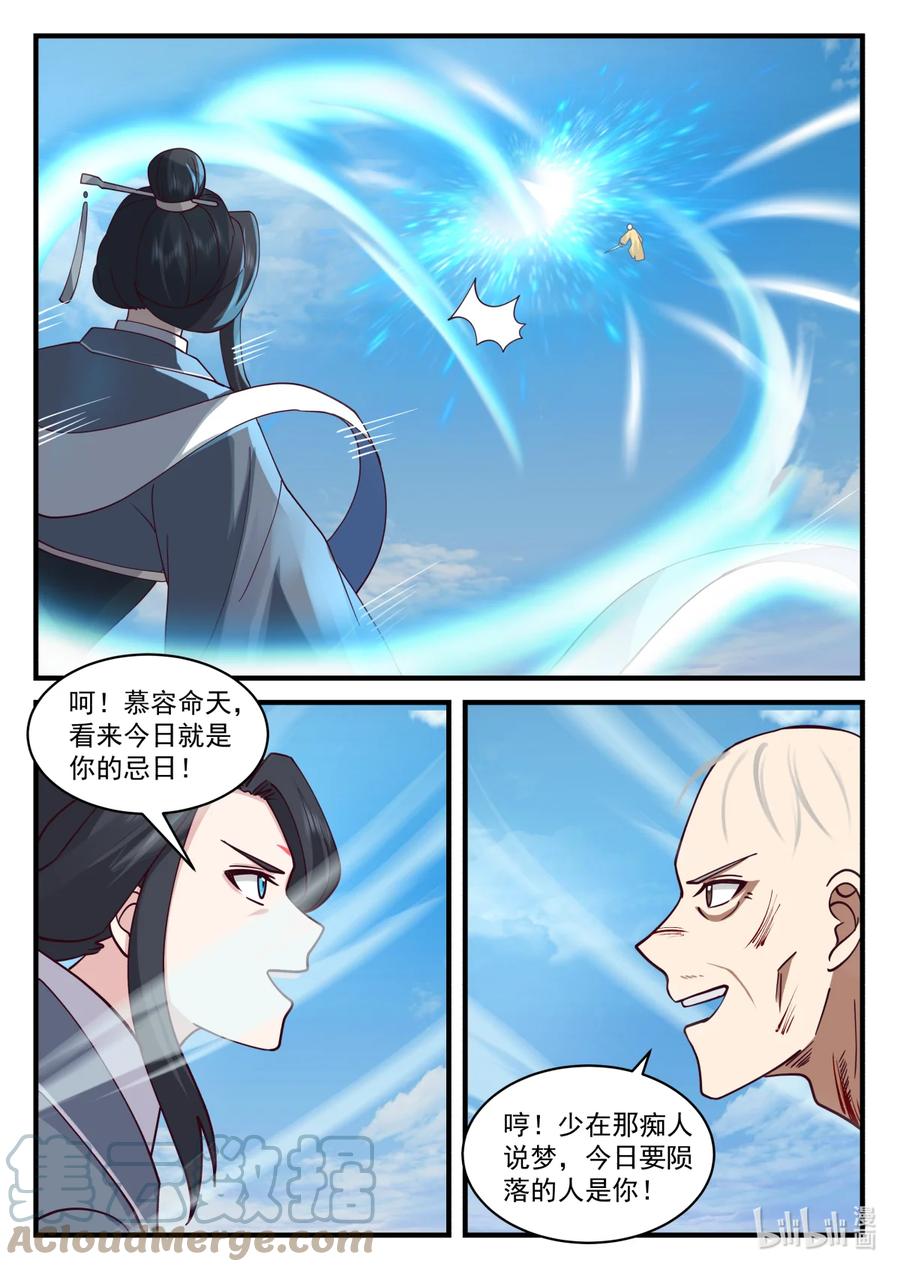 《修罗武神》582 仙姑发威 第10页