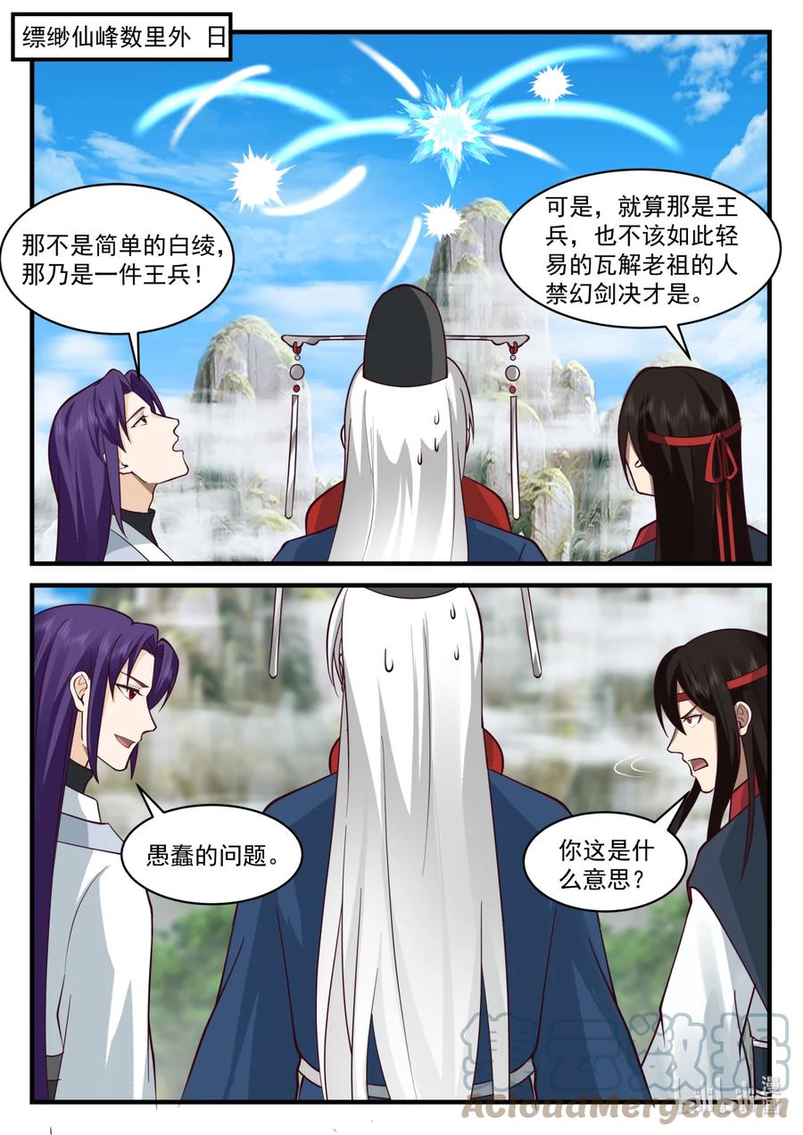 《修罗武神》582 仙姑发威 第4页