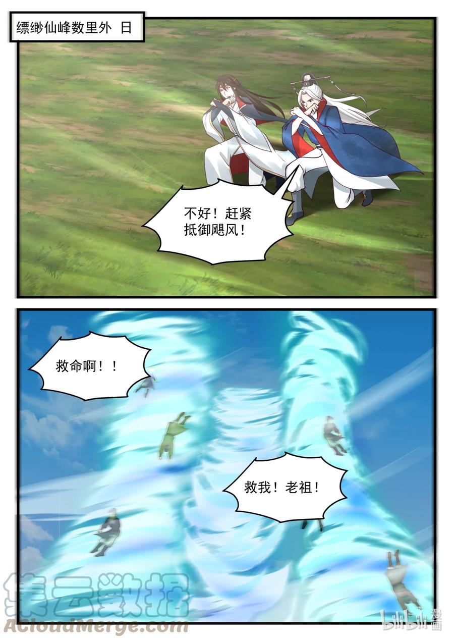 《修罗武神》582 仙姑发威 第9页