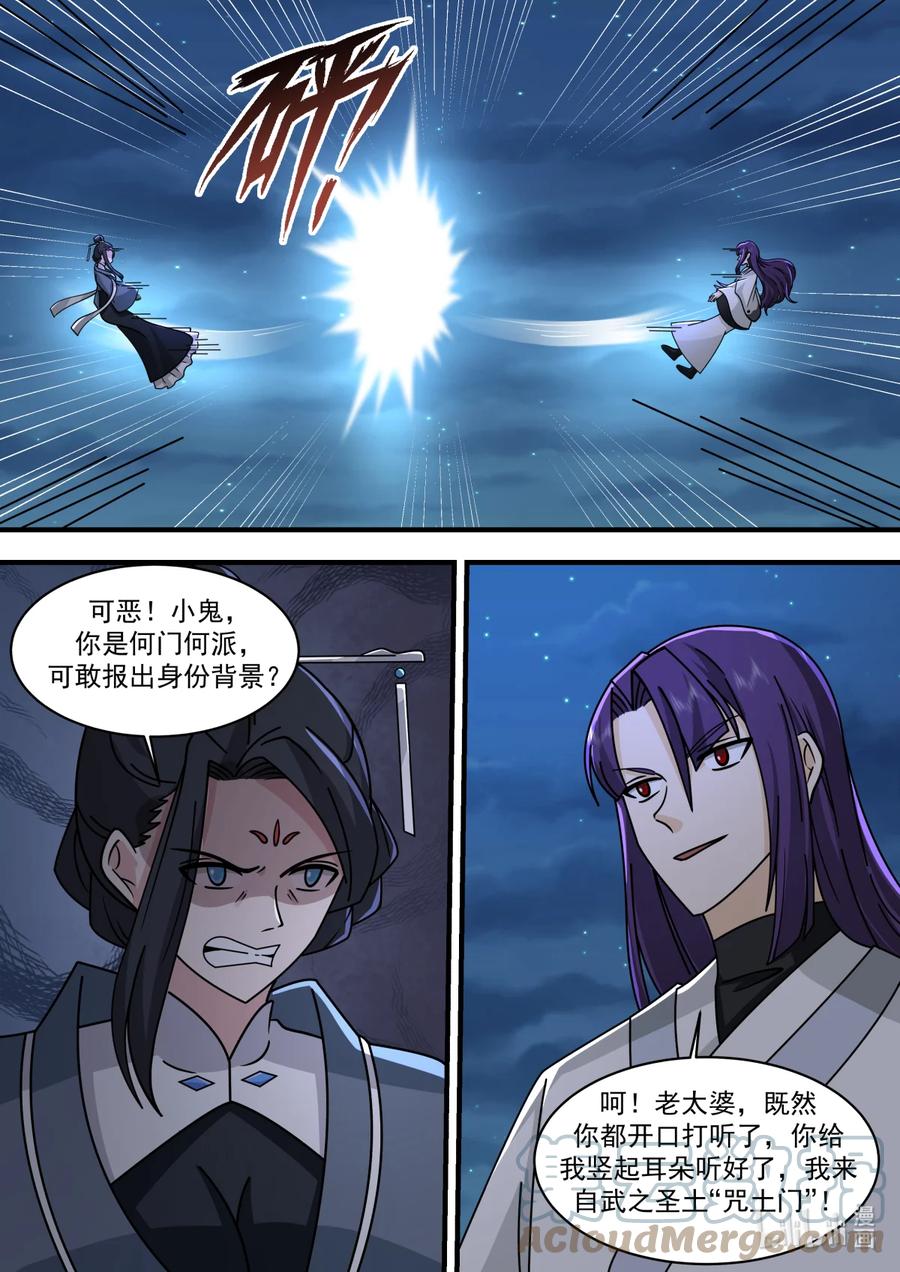 《修罗武神》583 咒土门 第10页