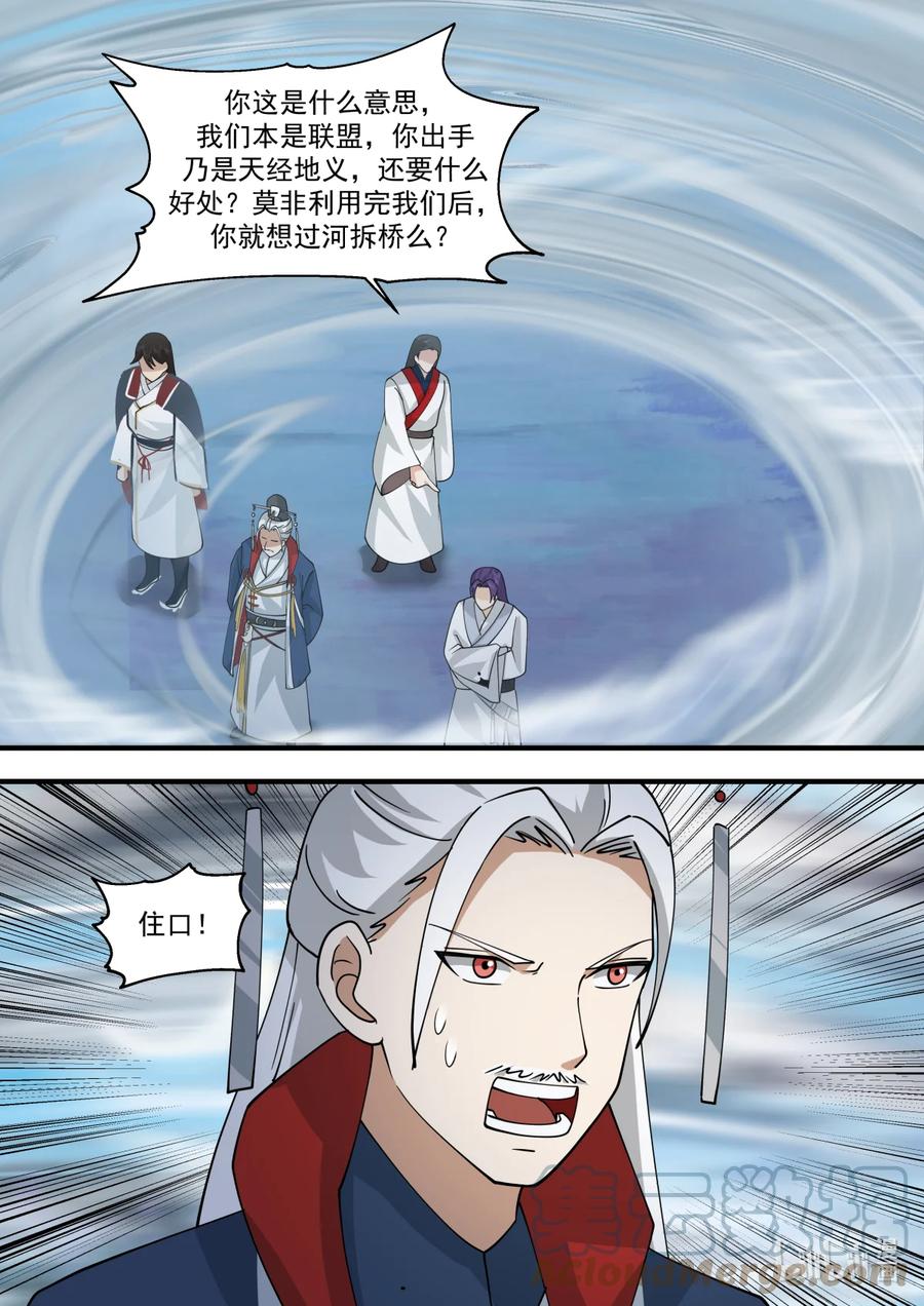 《修罗武神》583 咒土门 第2页