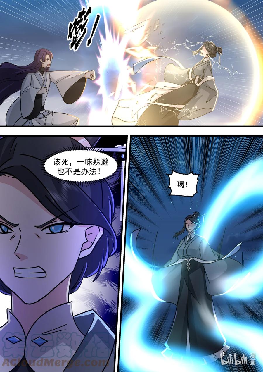 《修罗武神》583 咒土门 第8页