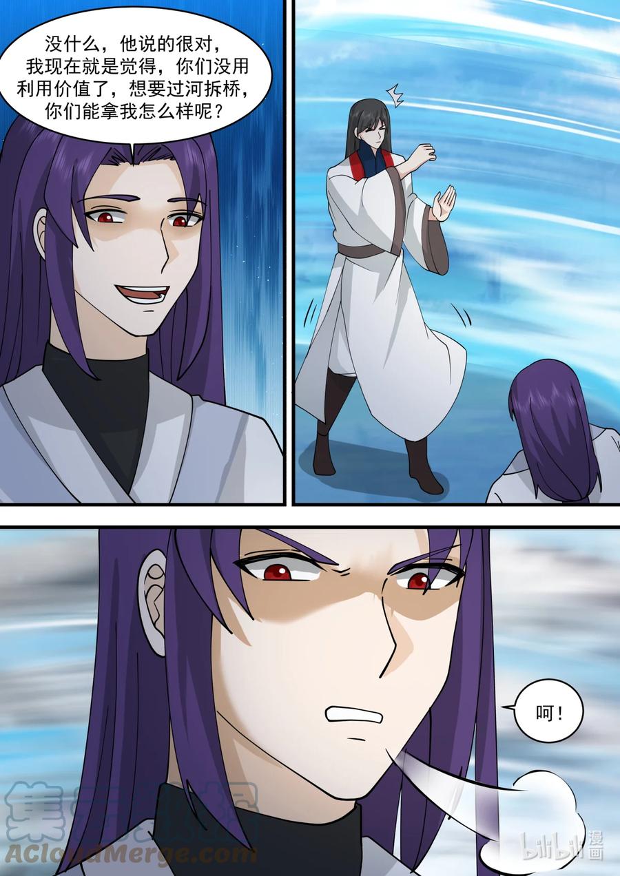 《修罗武神》583 咒土门 第3页