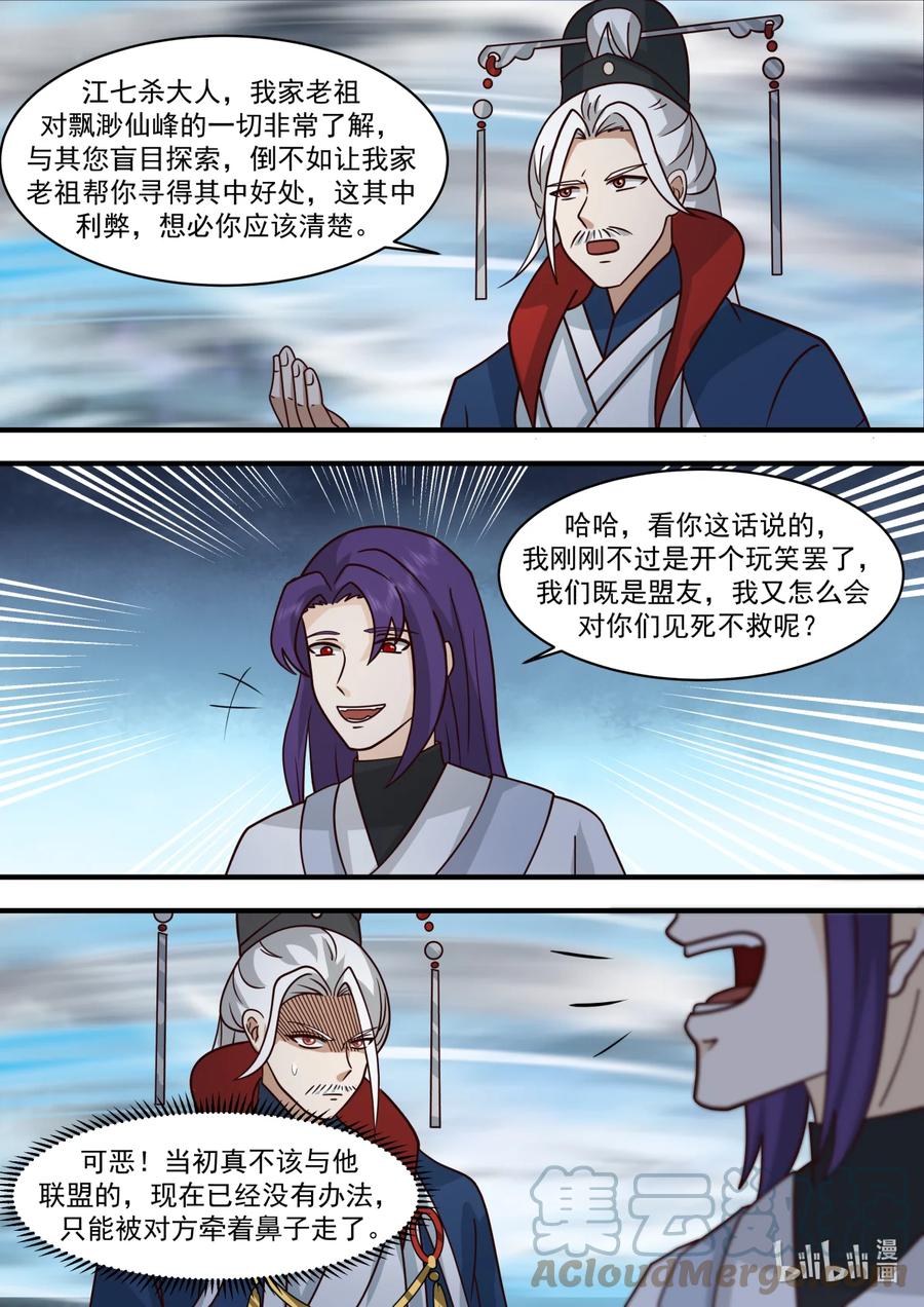 《修罗武神》583 咒土门 第4页
