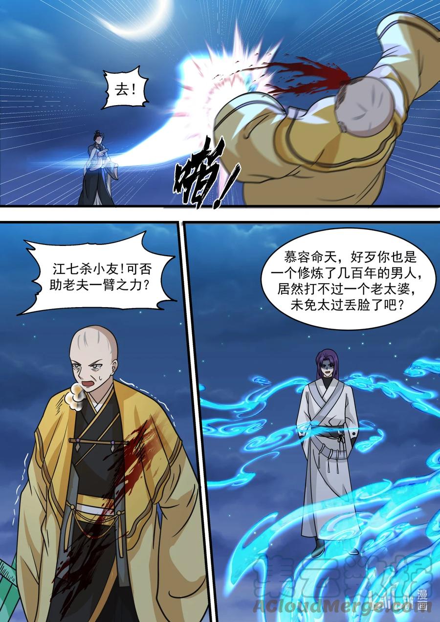 《修罗武神》583 咒土门 第5页