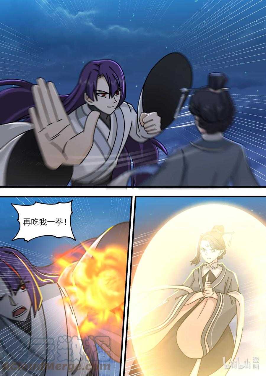 《修罗武神》583 咒土门 第7页