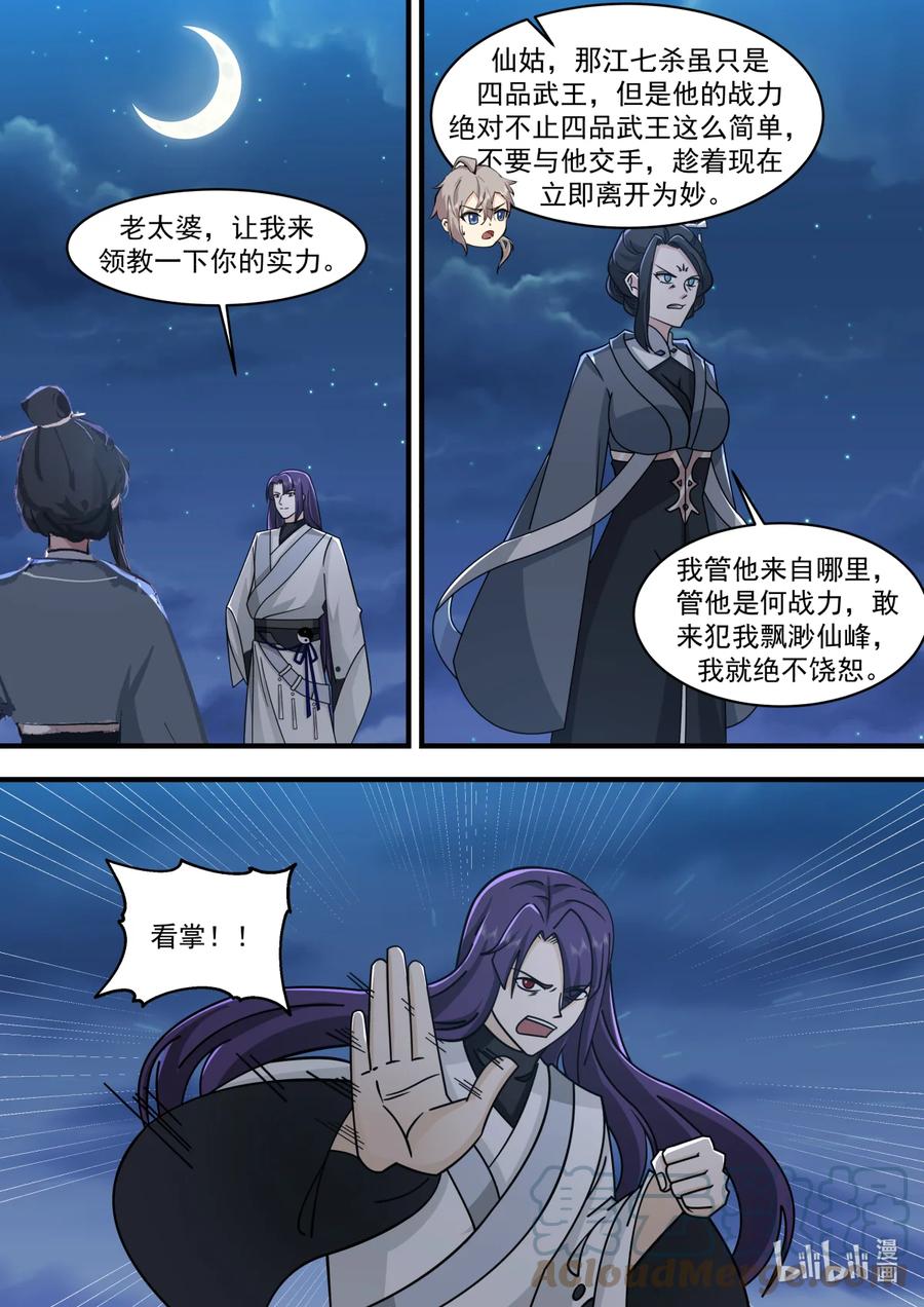 《修罗武神》583 咒土门 第6页