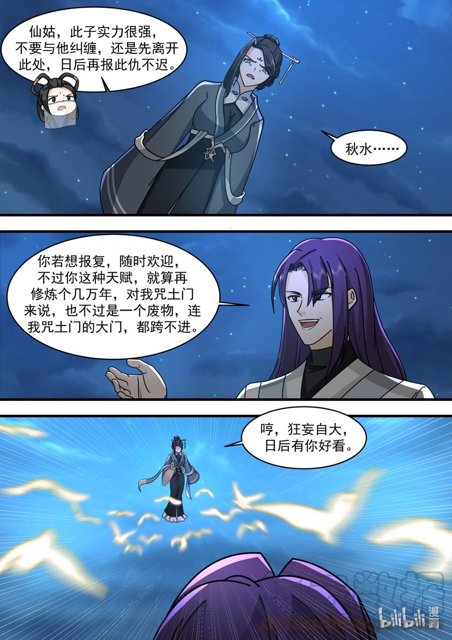 《修罗武神》583 咒土门 第11页