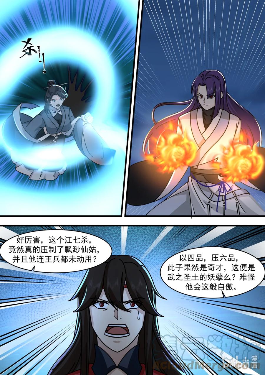 《修罗武神》583 咒土门 第9页
