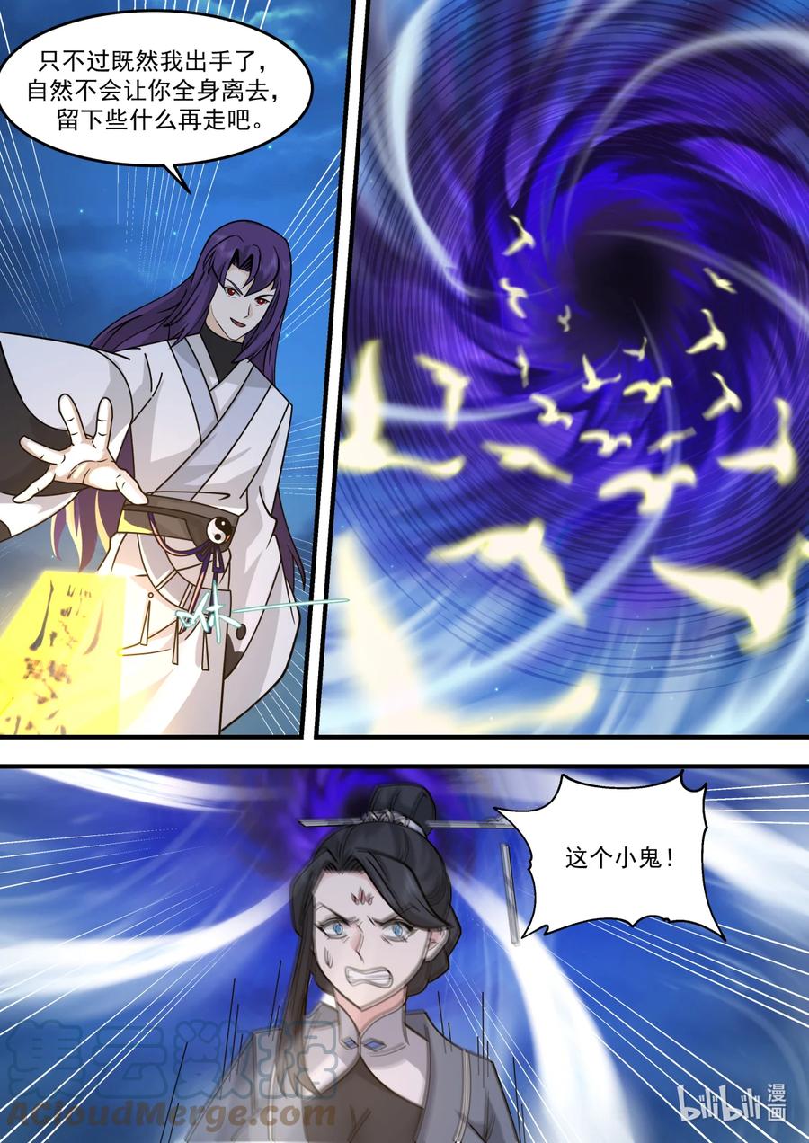 《修罗武神》585 都别想走 第3页