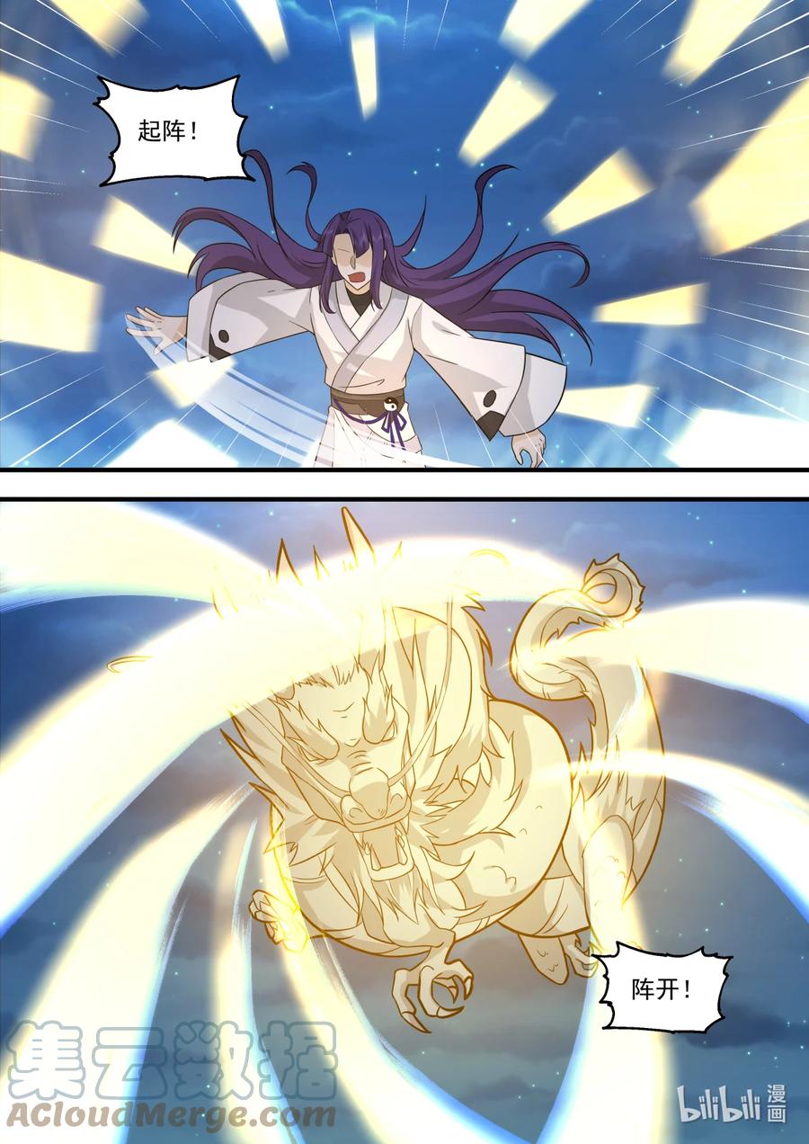 《修罗武神》585 都别想走 第6页