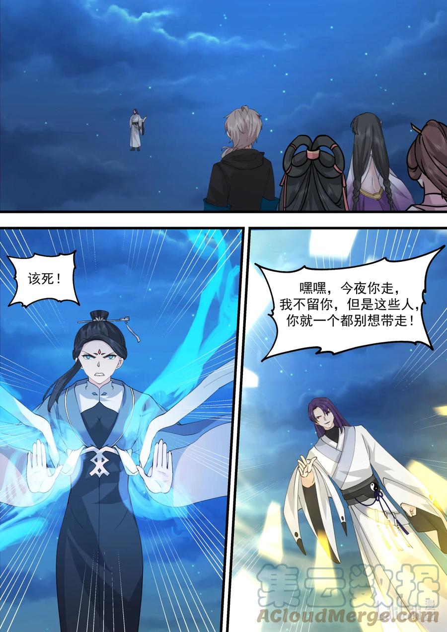 《修罗武神》585 都别想走 第10页