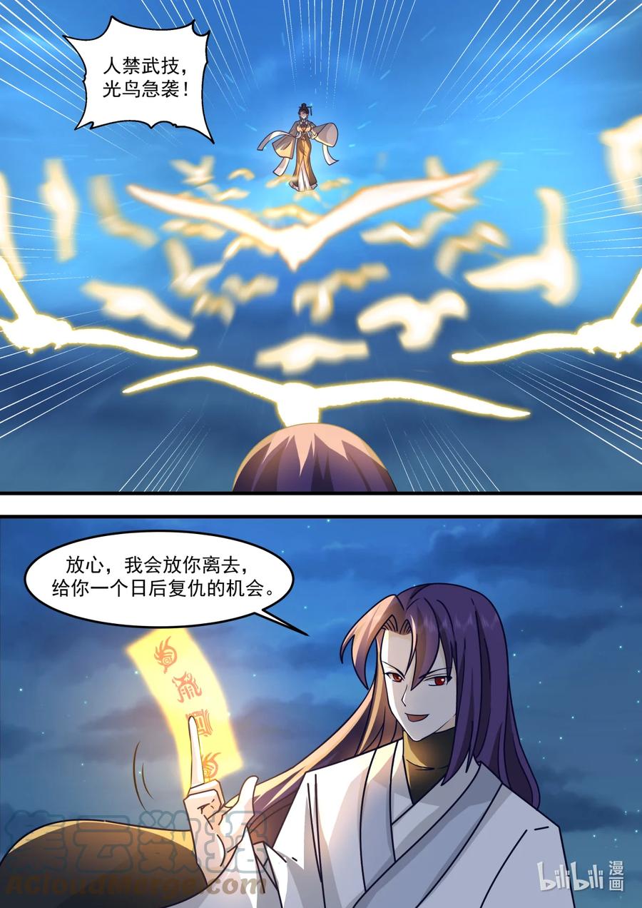《修罗武神》585 都别想走 第2页