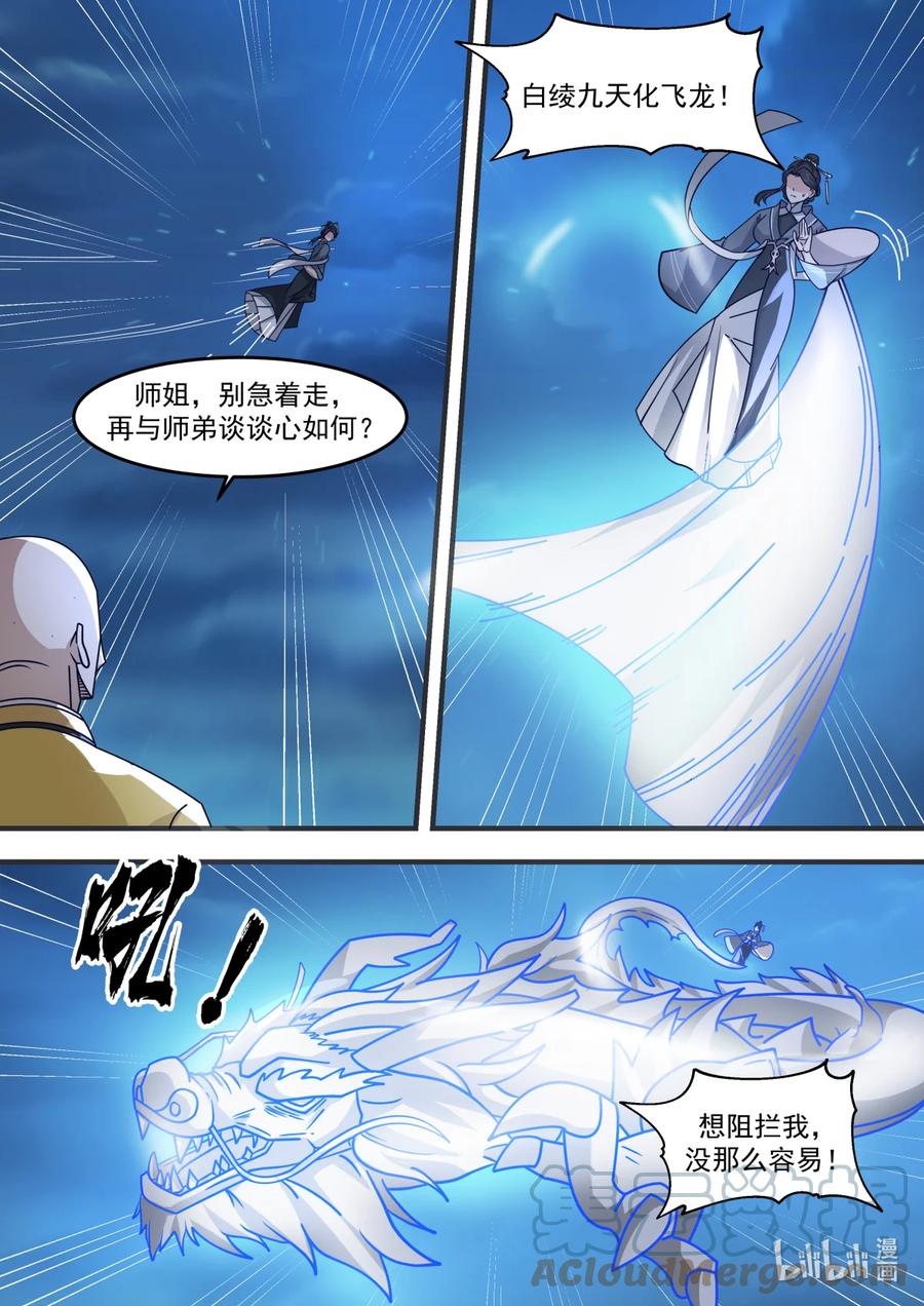 《修罗武神》585 都别想走 第4页