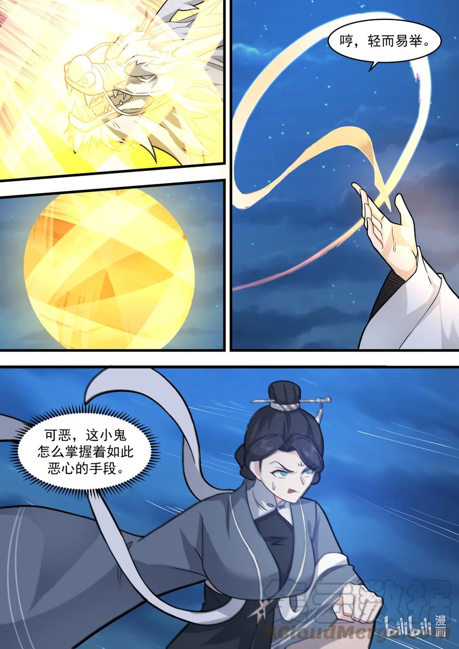 《修罗武神》585 都别想走 第7页