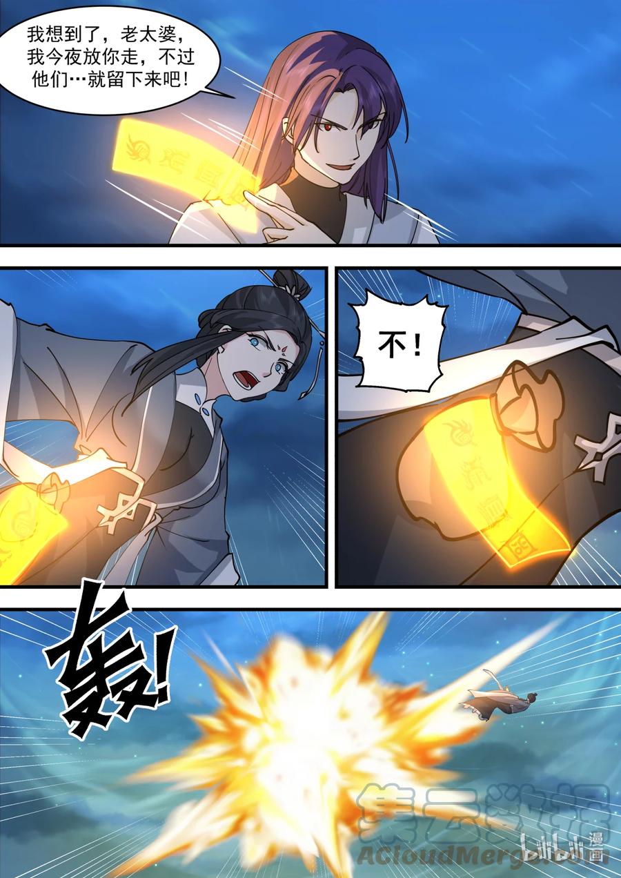 《修罗武神》585 都别想走 第9页