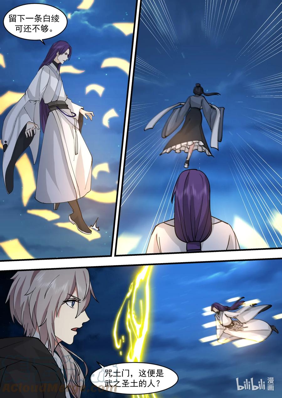 《修罗武神》585 都别想走 第8页