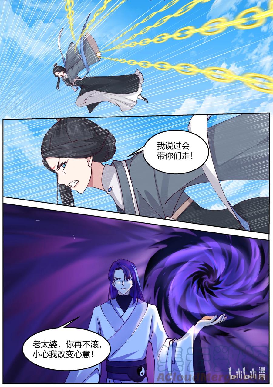 《修罗武神》585 仙姑的决意 第3页