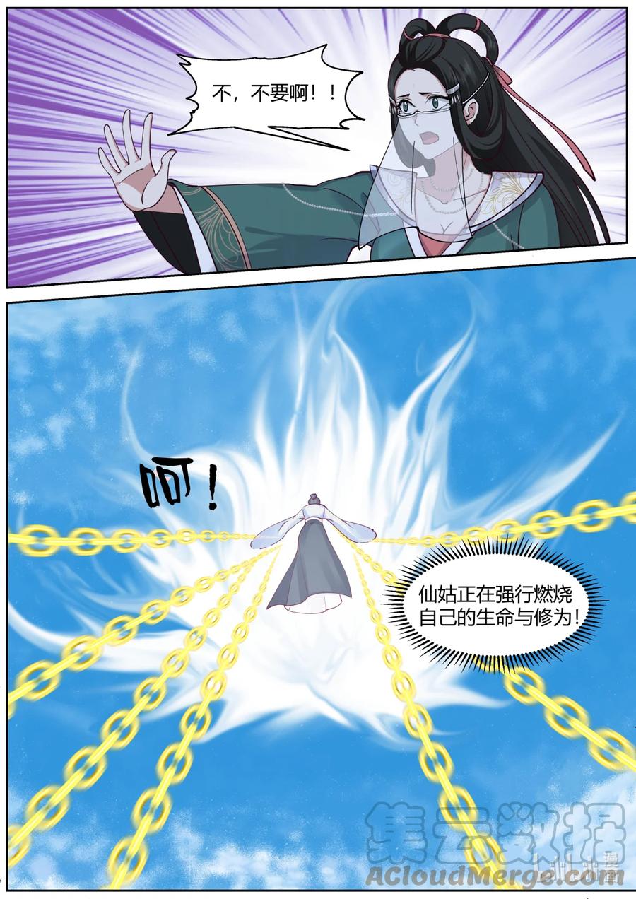 《修罗武神》585 仙姑的决意 第5页