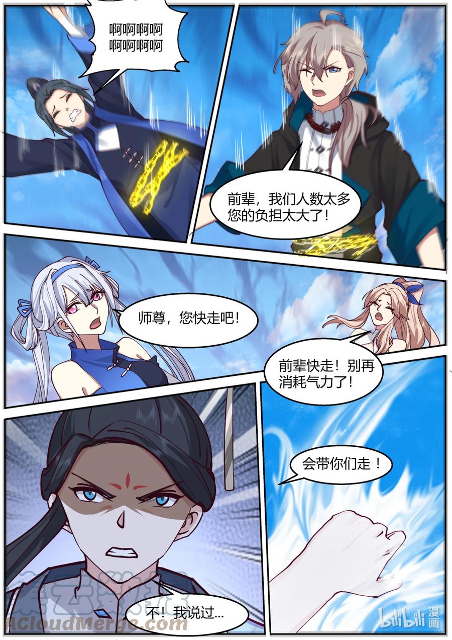《修罗武神》585 仙姑的决意 第4页