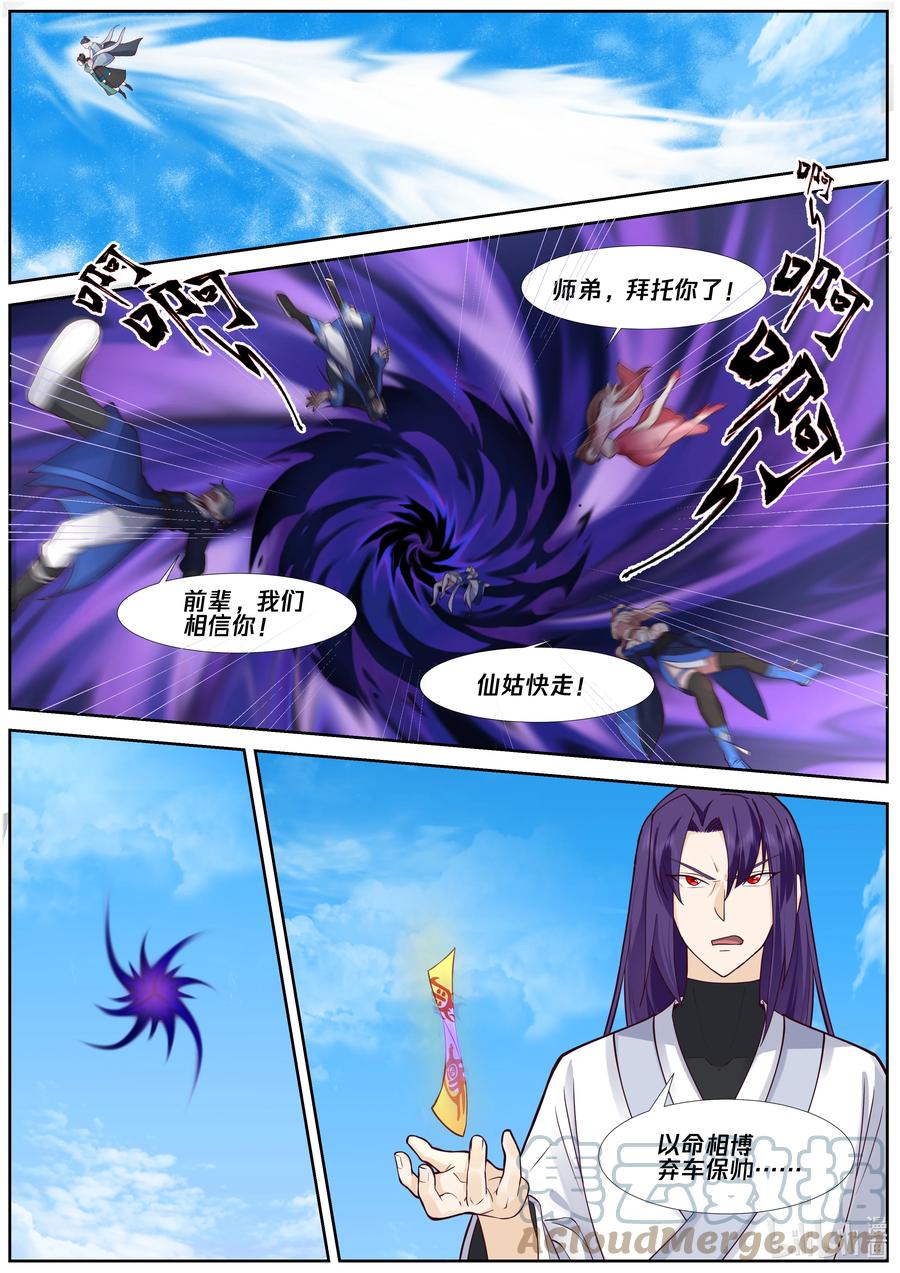 《修罗武神》585 仙姑的决意 第10页