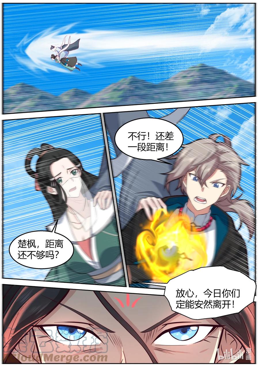 《修罗武神》585 仙姑的决意 第11页