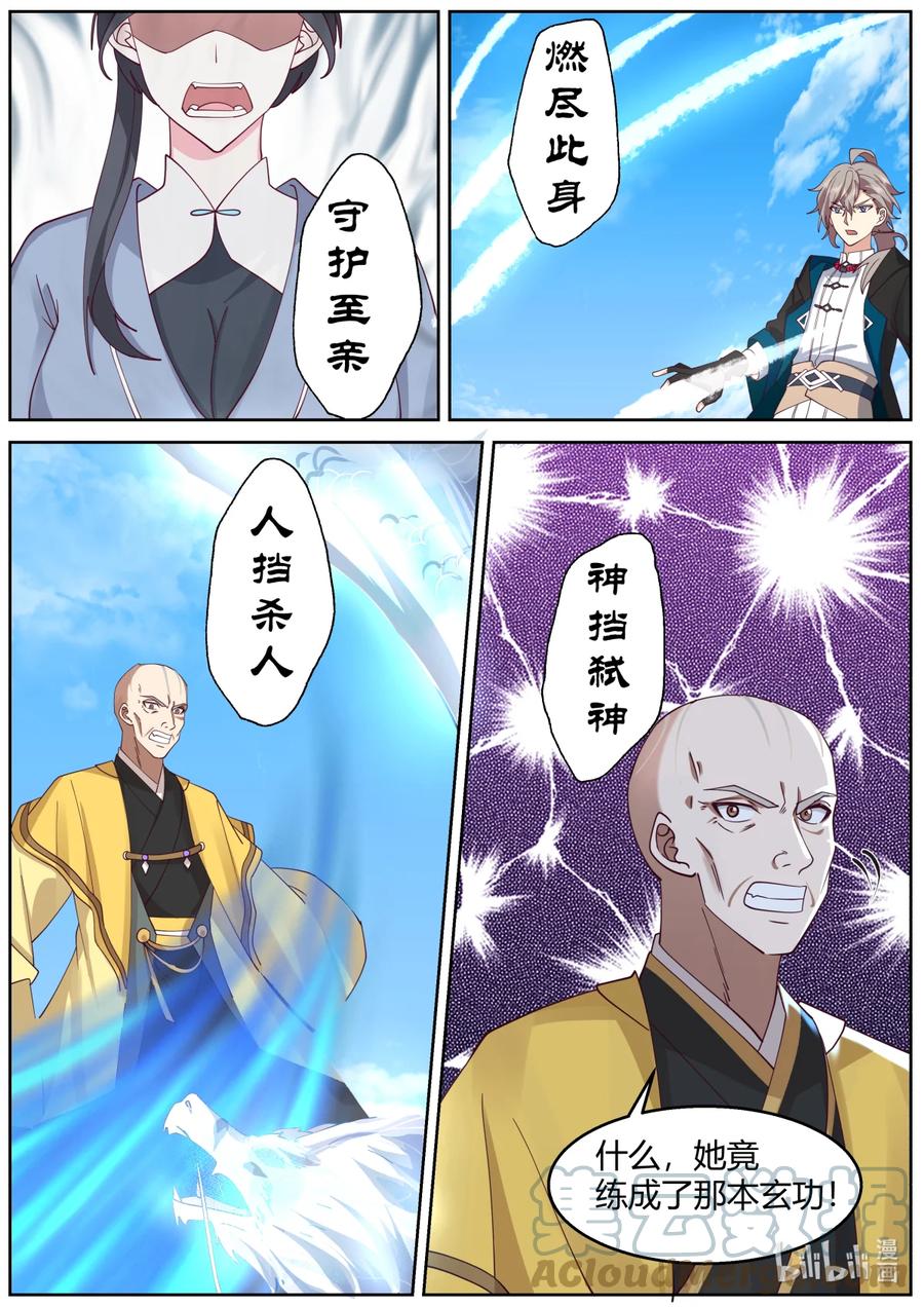 《修罗武神》585 仙姑的决意 第6页