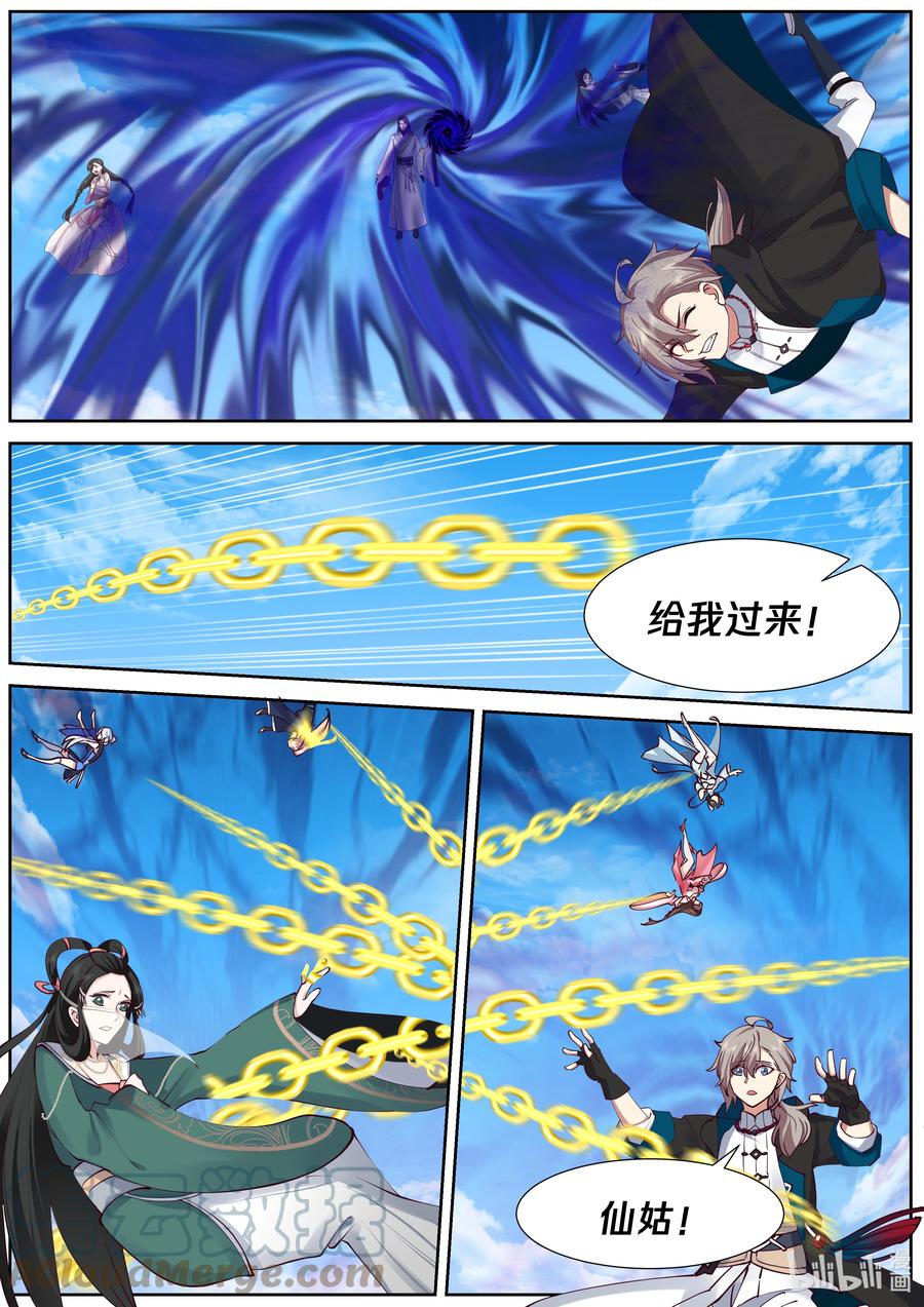 《修罗武神》585 仙姑的决意 第2页