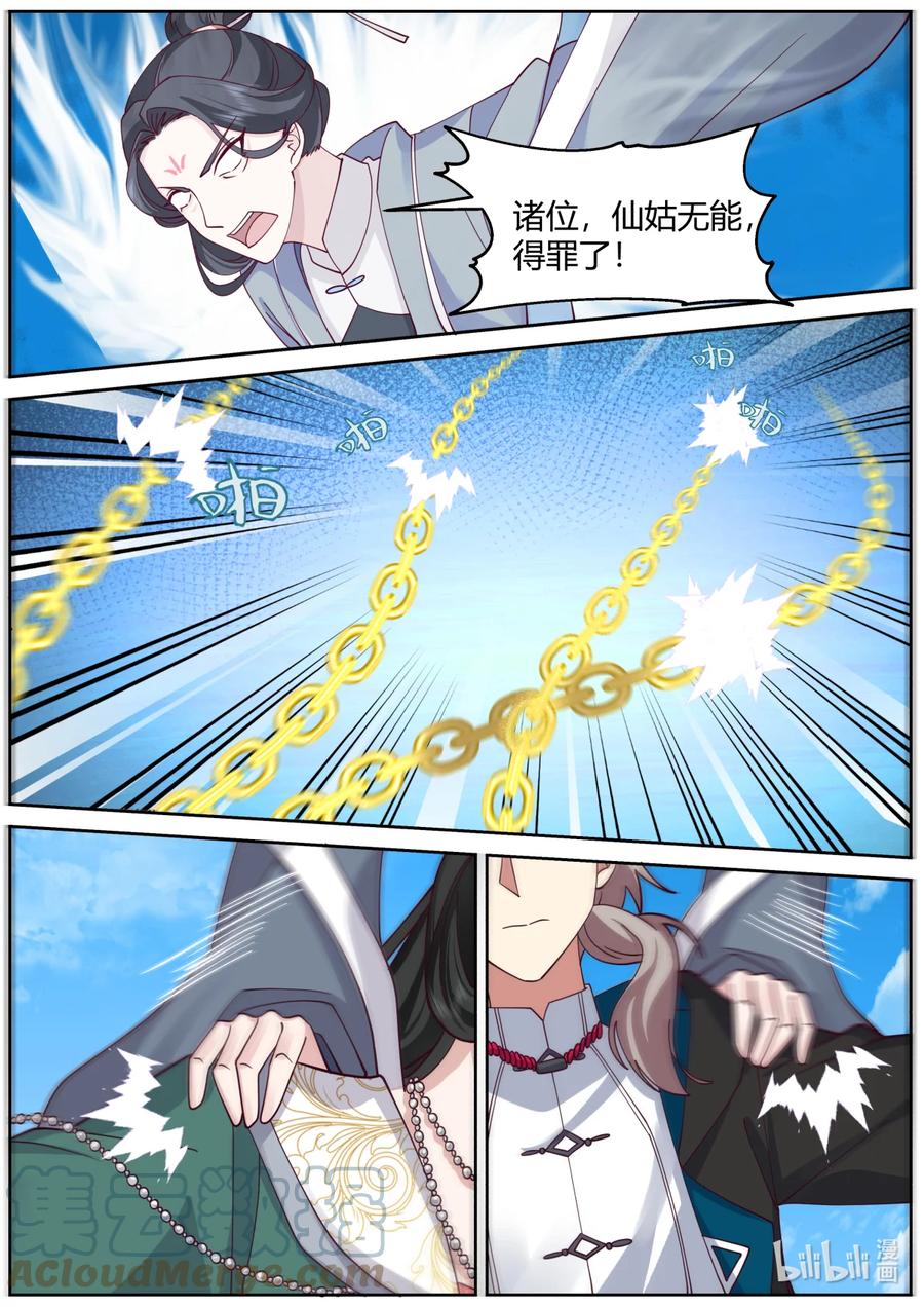 《修罗武神》585 仙姑的决意 第9页