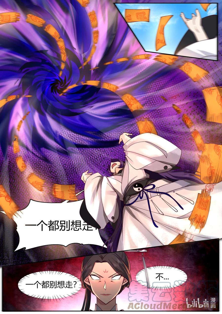 《修罗武神》585 仙姑的决意 第8页