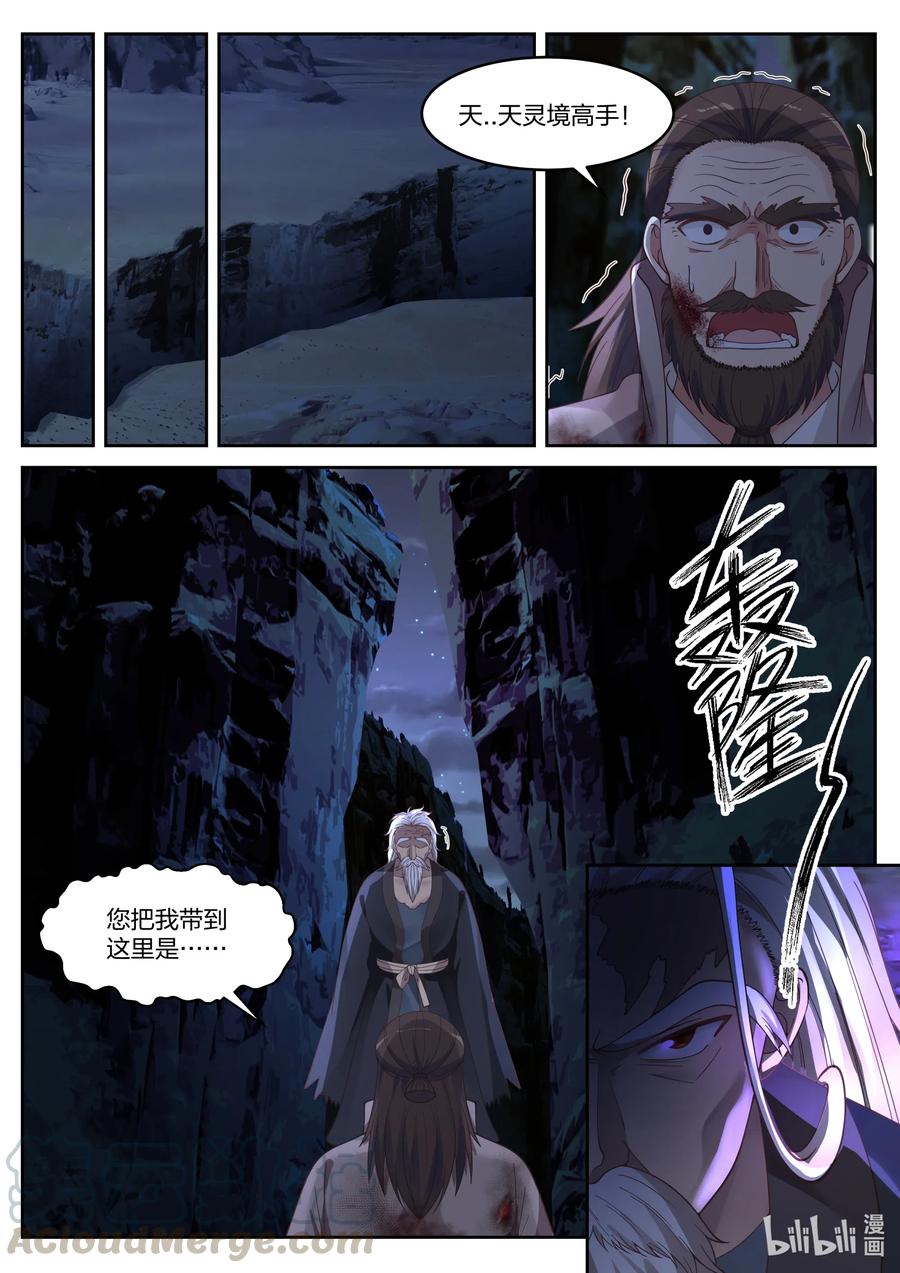 《修罗武神》057 蛋蛋和大火 第11页