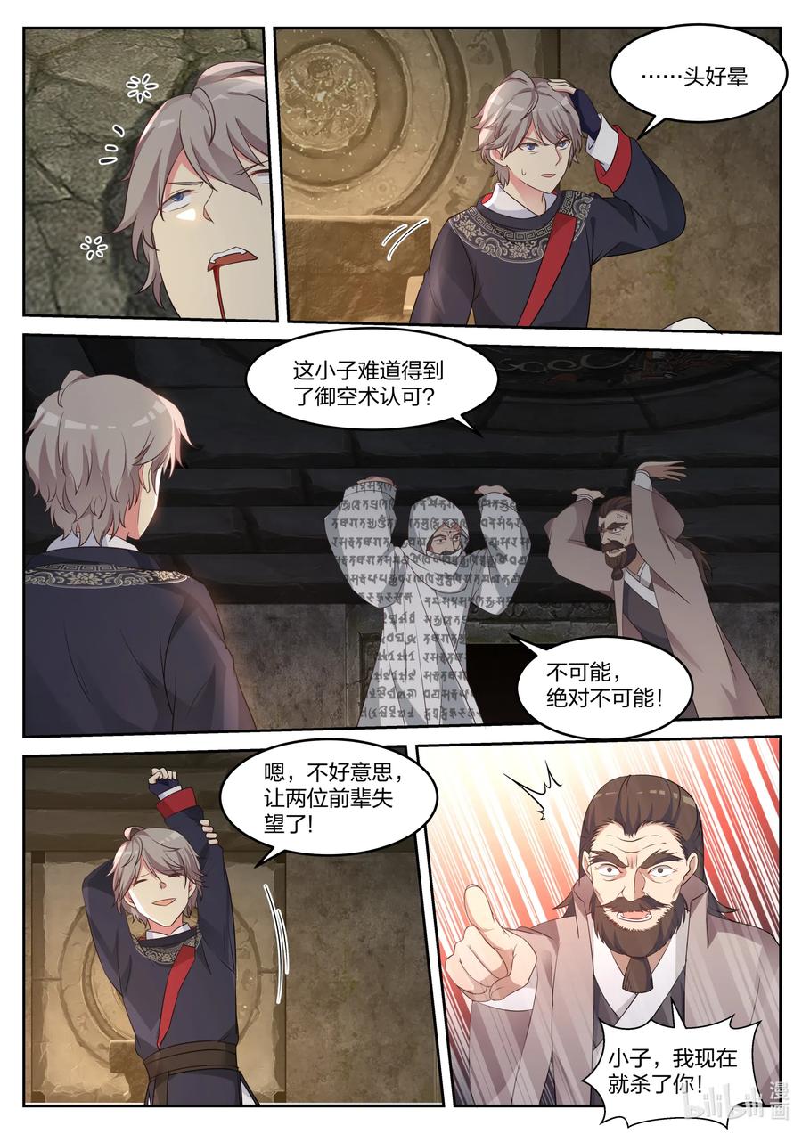 《修罗武神》057 蛋蛋和大火 第6页