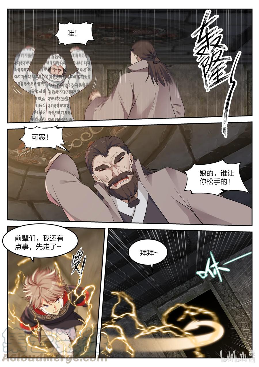 《修罗武神》057 蛋蛋和大火 第7页